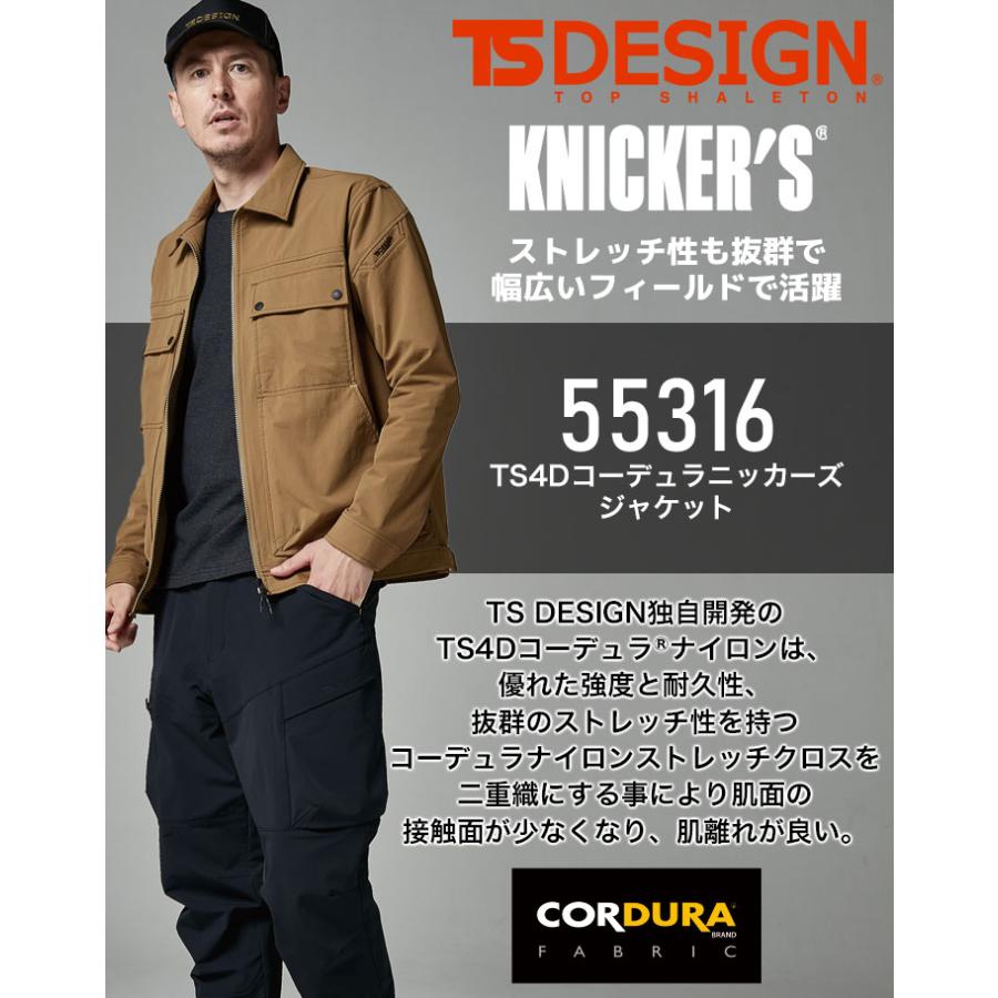 TS DESIGN TSデザイン ストレッチジャケット ニッカーズ TS-DESIGN 秋