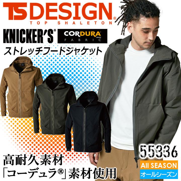 アズクン★ TS DESIGN TSデザイン ストレッチフードジャケット ニッカーズ TS