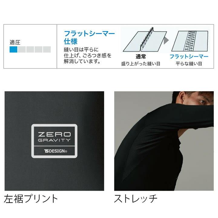 TS DESIGN インナーシャツ メンズ スクラブ 医療用 速乾 ストレッチ