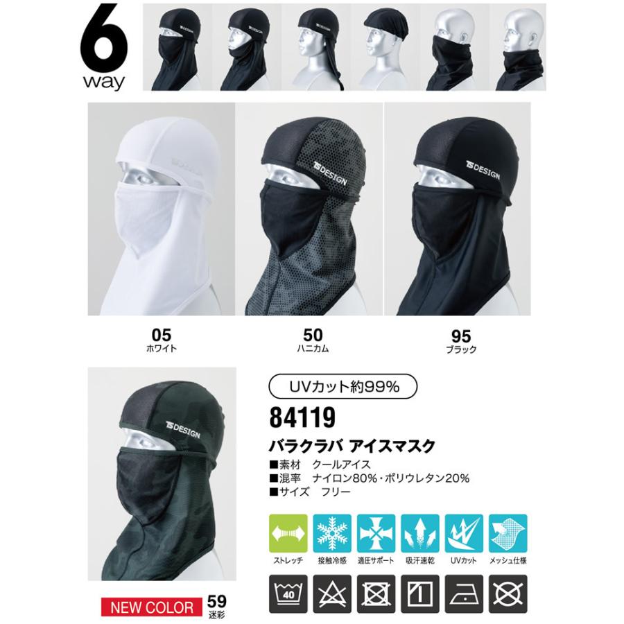 Ts Design フェイスガード 与え バラクラバ Uvカット アイスマスク 夏用 熱中症対策 即日発送 クール 紫外線対策 清涼感 目出し帽 送料無料 藤和