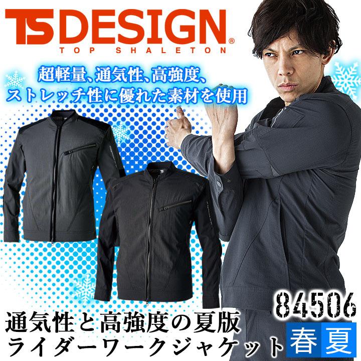 TS DESIGN 長袖ブルゾン TSデザイン ライダース型 ワークジャケット