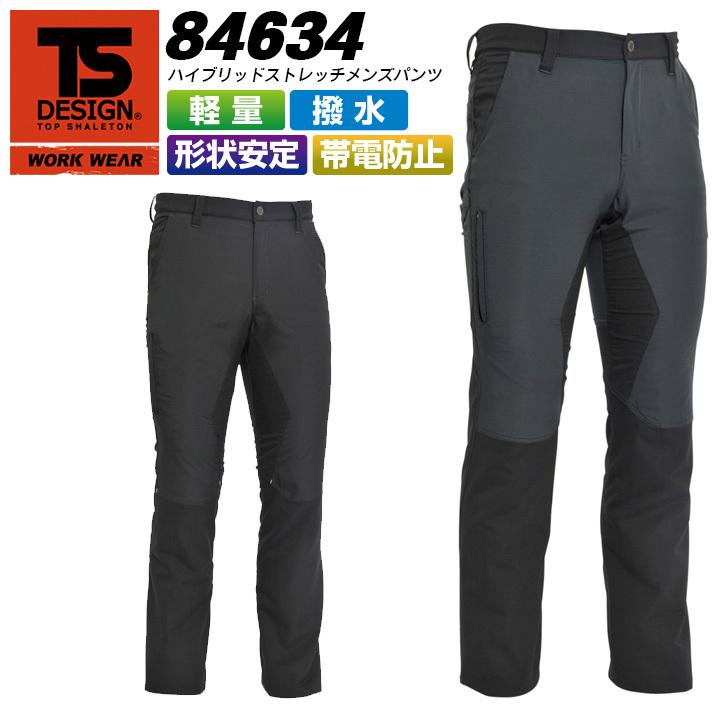 TS DESIGN TSデザイン 84634 ハイブリッドストレッチメンズパンツ