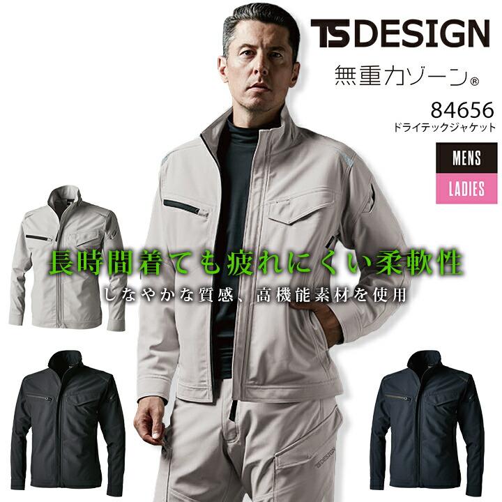 TS DESIGN TSデザイン ドライテックジャケット 84656 秋冬 男女兼用