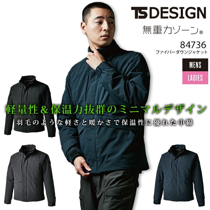 TS DESIGN TSデザイン ファイバーダウンジャケット 84736 秋冬 長袖