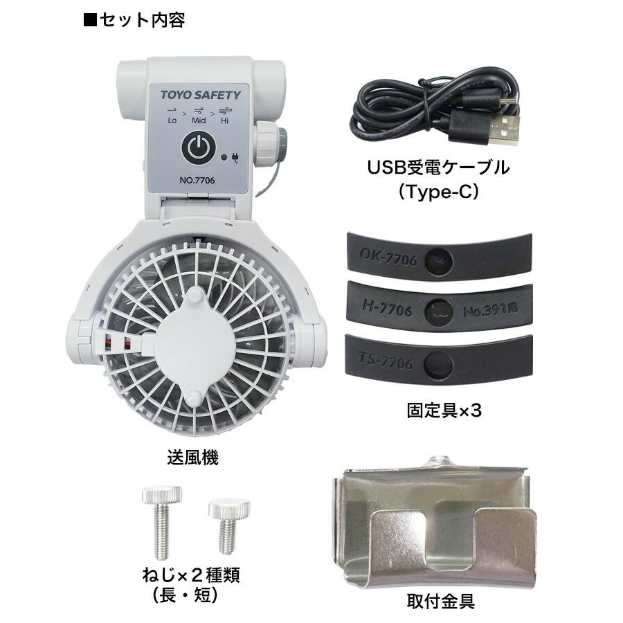ヘルメット用 充電式取付ファン 7706 トーヨーセーフティー 送風機 暑
