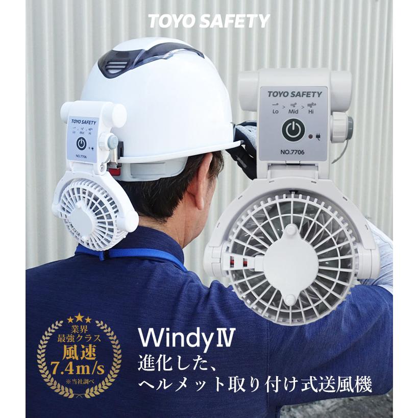 ヘルメット用 充電式取付ファン 7706 トーヨーセーフティー 送風機 暑
