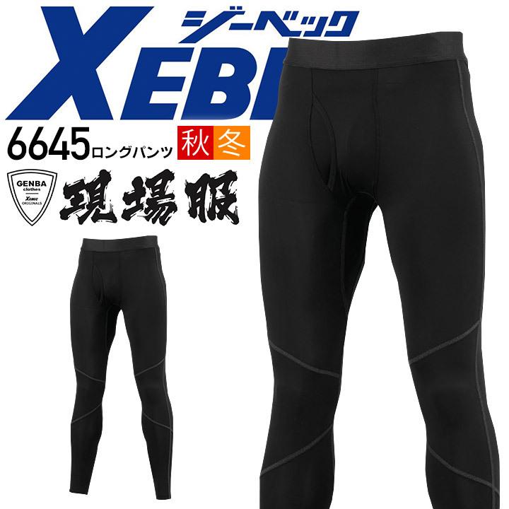 新作販売 インナーパンツ レギンス 防寒 アンダーパンツ ジーベック ロングパンツ 6645 ストレッチ 伸縮 吸湿発熱加工 起毛 秋冬 現場服 メンズ 作業服 作業着 XEBEC disnak.nttprov.go.id 新作販売 インナーパンツ レギンス 防寒 アンダーパンツ ジーベック ロングパンツ 6645 ストレッチ 伸縮 吸湿発熱加工 起毛 秋冬 現場服 メンズ 作業服 作業着 XEBEC disnak.nttprov.go.id