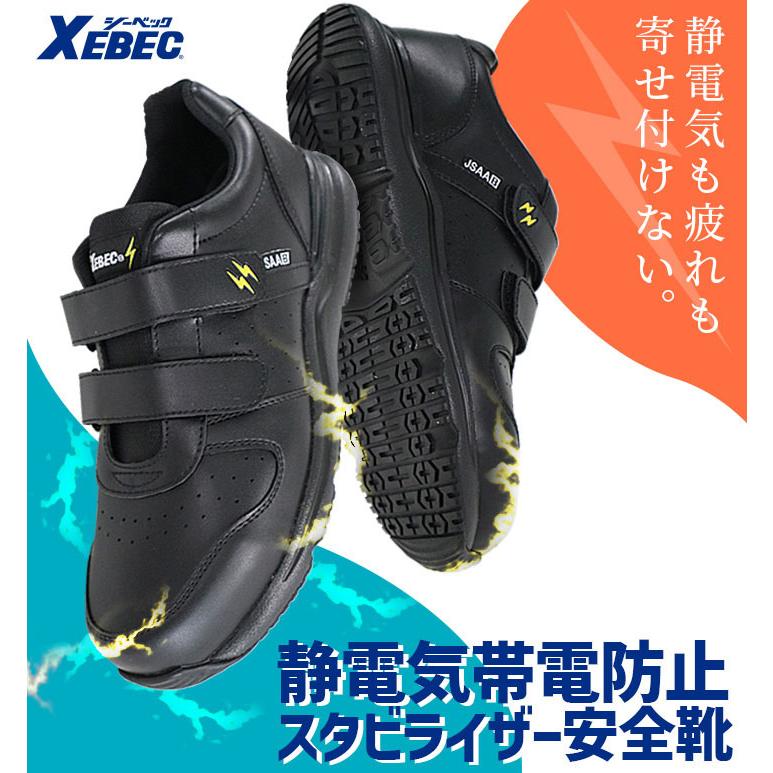 ジーベック（XEBEC） 安全靴 85111 ローカット スニーカータイプ