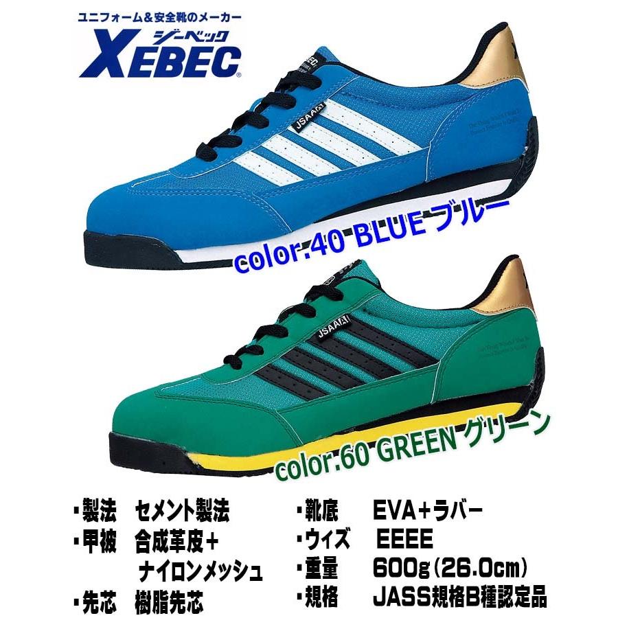 ジーベック（XEBEC） 安全靴 85127 スニーカータイプ ローカット