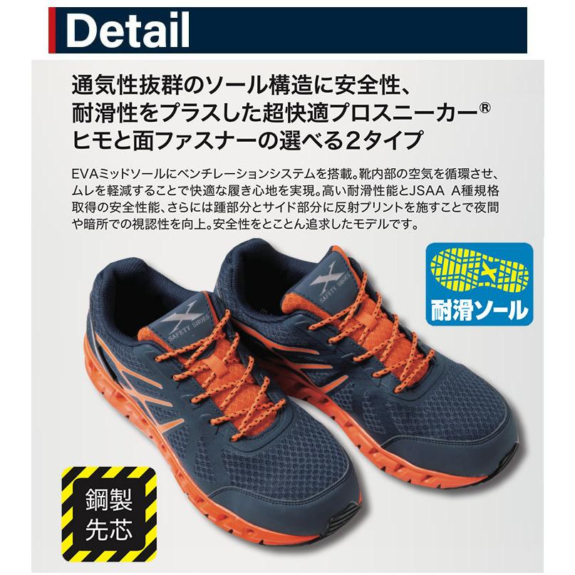 ジーベック（XEBEC） プロスニーカー 85142 安全靴 セーフティー