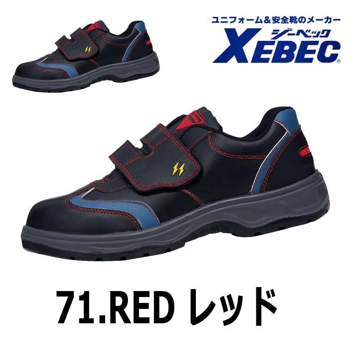 ジーベック（XEBEC） 安全靴 セーフティーシューズ 85202 男女兼用