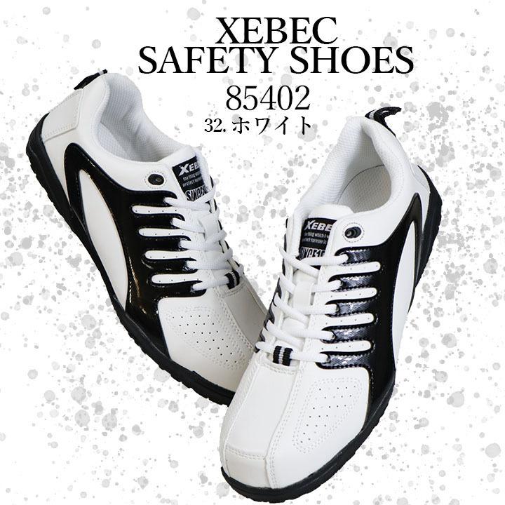 ジーベック 安全靴 スニーカー ローカット 85402 スニーカータイプ