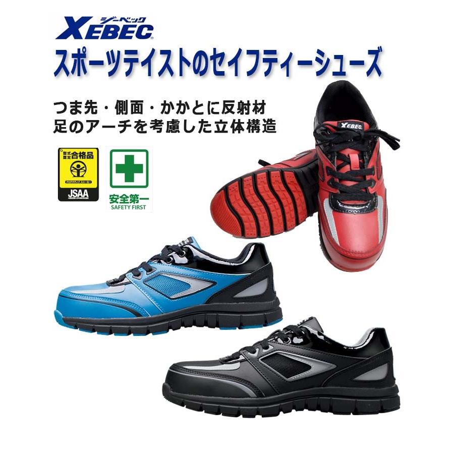 ジーベック（XEBEC） 安全靴 85405 耐滑性・ゴム底 JASS規格B種認定品