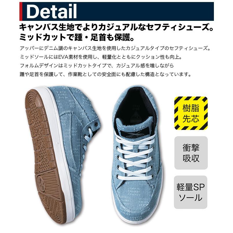 ジーベック（XEBEC） セーフティーシューズ 85409 安全靴 ミッドカット