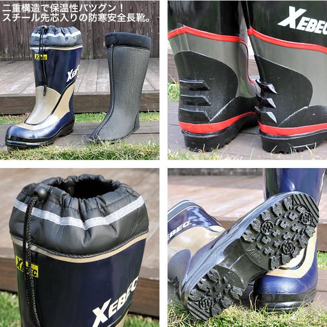 【新品未使用】ジーベック XEBEC 防寒安全長靴 85705 サイズL ジーベック（XEBEC）|作業用 安全靴・長靴|長靴|85705|