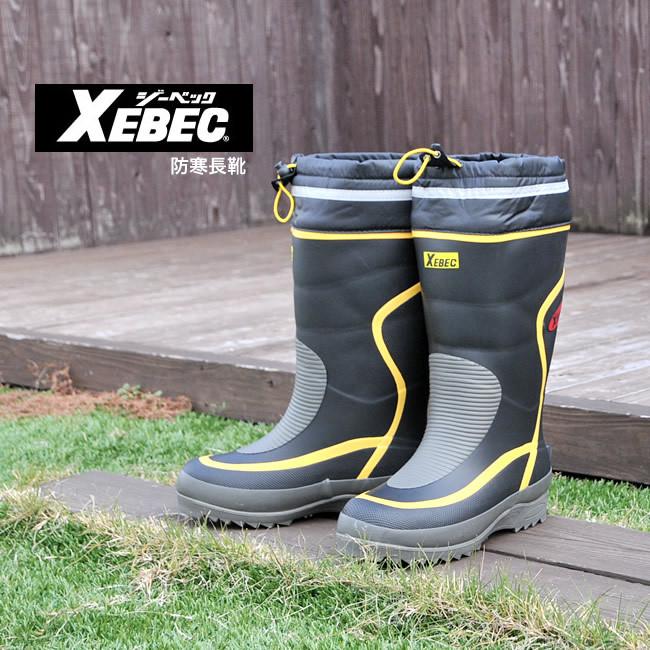 防寒長靴 85780 ジーベック 安全靴 防寒性 長靴 防寒ブーツ XEBEC ジーベック（XEBEC） 防寒長靴 85780 安全靴 防寒性 長靴 防寒ブーツ