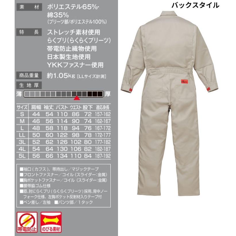 山田辰 つなぎ服 1-1280 AUTO-BI 長袖 ストレッチ 帯電防止 日本製生地