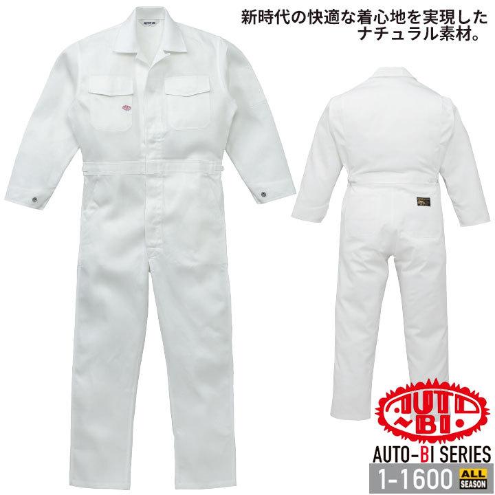 つなぎ服 1-1600 AUTO-BI 長袖 ノーフォーク 日本製生地  綿100％ ツナギ 山田辰 作業服 作業着 オールシーズン S-3L 山田辰 つなぎ服 1-1600 AUTO-BI 長袖 ノーフォーク 日本製生地 綿100