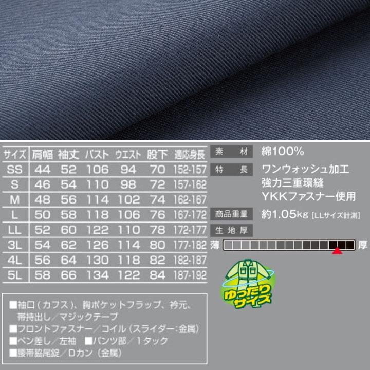 山田辰 つなぎ服 1-3670 AUTO-BI 長袖 ワンウォッシュ加工 綿100