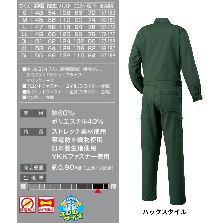 山田辰 つなぎ服 1-3950 AUTO-BI 長袖 ストレッチ 帯電防止加工 日本製