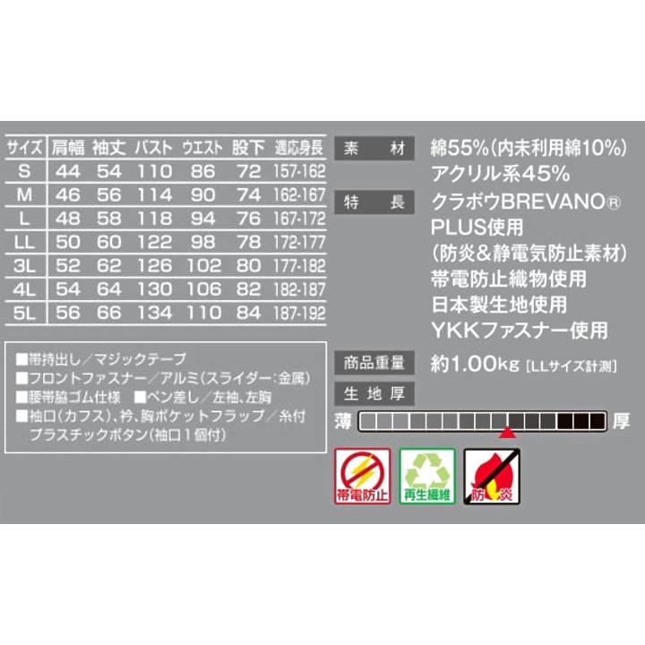 山田辰 つなぎ服 1-5101 AUTO-BI 長袖 防火 帯電防止加工 日本製生地