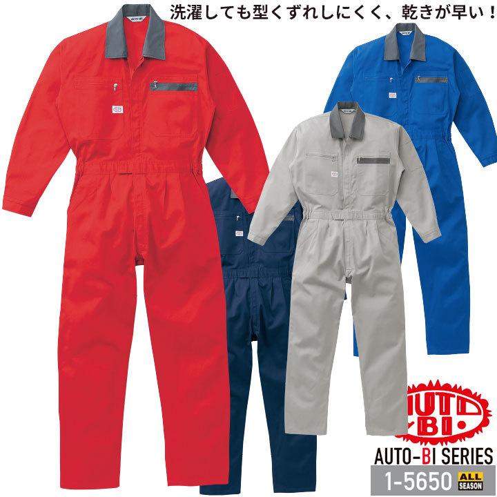 つなぎ服 1-5650 AUTO-BI 長袖 帯電防止加工 日本製生地 ツナギ 山田辰 作業服 作業着 オールシーズン S-3L 山田辰 つなぎ服 1-5650 AUTO-BI 長袖 帯電防止加工 日本製生地 ツナギ