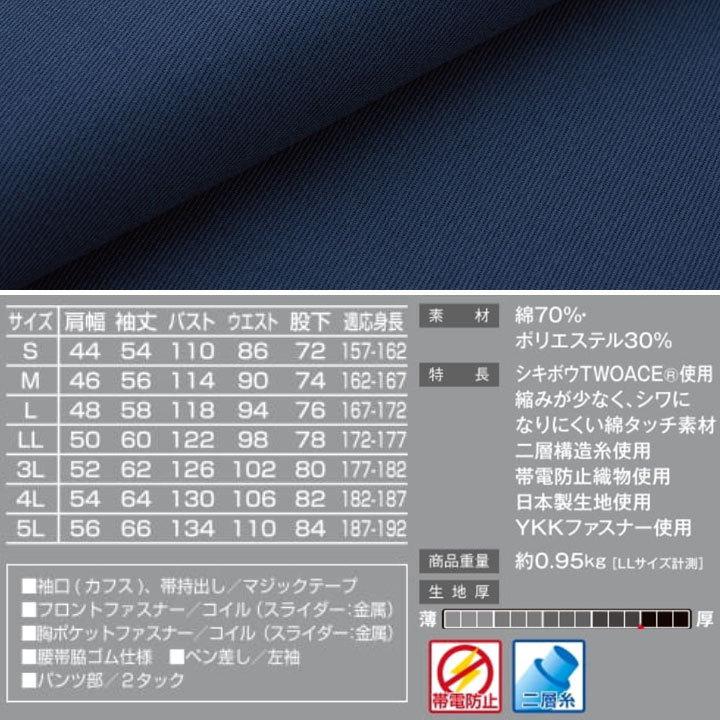 山田辰 つなぎ服 1-5650 AUTO-BI 長袖 帯電防止加工 日本製生地 ツナギ