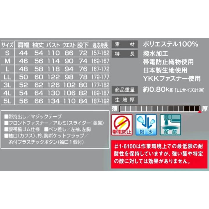 山田辰 つなぎ服 1-6100 AUTO-BI 長袖 撥水加工 耐酸 帯電防止加工