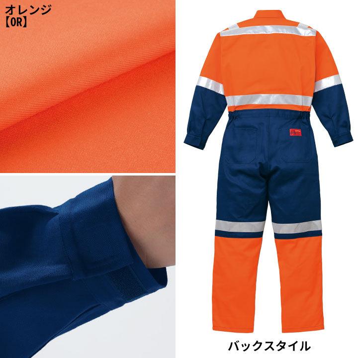 山田辰 つなぎ服 1-7600 AUTO-BI 長袖 反射テープ 高視認 日本製生地
