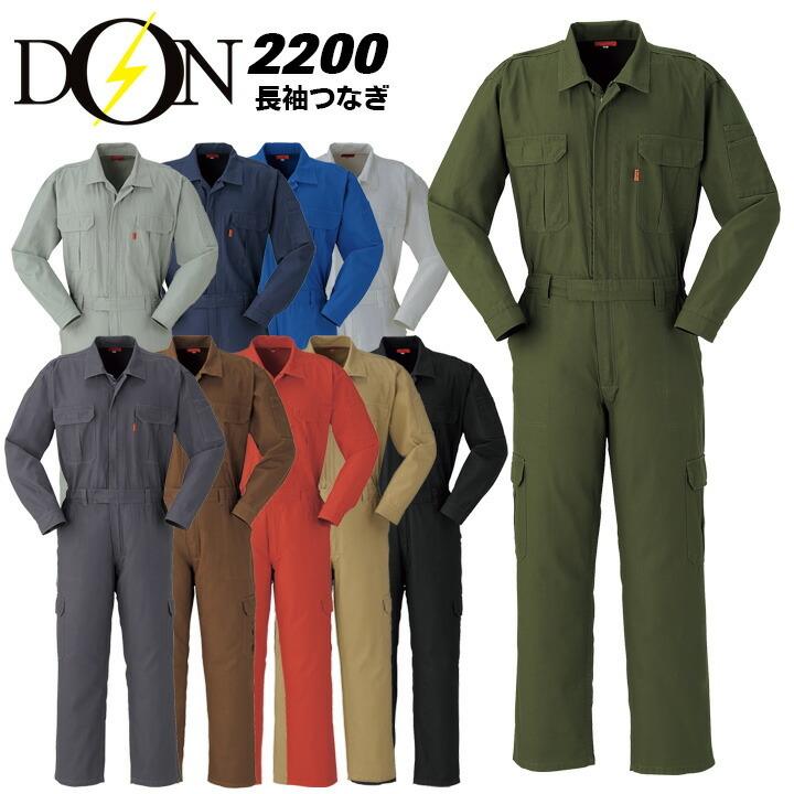 つなぎ カバーオール ヤマタカ DON 2200 メンズ レディース 長袖 ワン