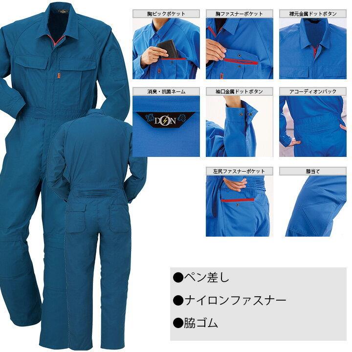 つなぎ ヤマタカ DON 573 作業着 メンズ レディース 長袖 消臭 抗菌