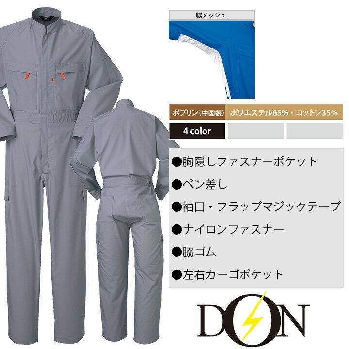 つなぎ 作業着 ヤマタカ DON 615 メンズ レディース 長袖 脇メッシュ