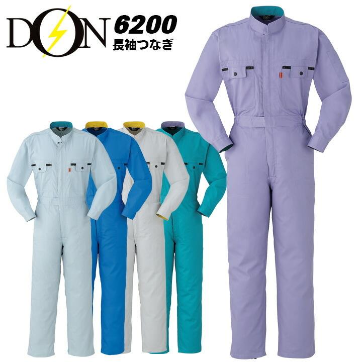 つなぎ 作業着 ヤマタカ DON 6200 メンズ レディース 長袖 帯電防止 ツナギ 男女兼用 チーム イベント用 作業服 オールシーズン 4L-6L つなぎ ヤマタカ DON 6200 作業着 メンズ レディース 長袖 帯電防止