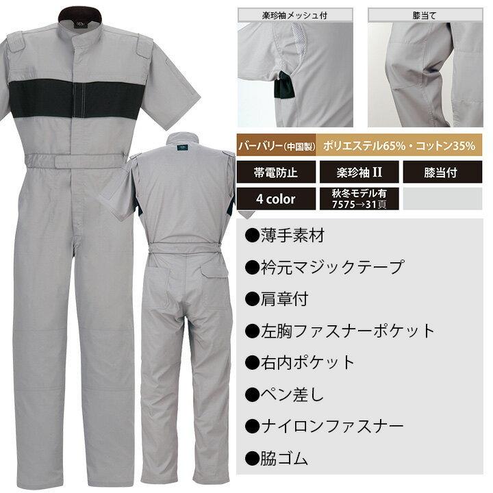 つなぎ 作業着 ヤマタカ DON 757 メンズ レディース 半袖 帯電防止