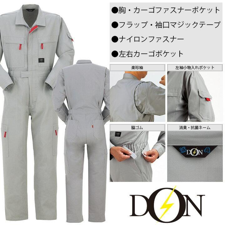 つなぎ 作業着 ヤマタカ DON 8300 メンズ 日本素材 帯電防止 二層構造