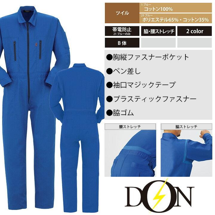 つなぎ 作業着 ヤマタカ DON L1000 メンズ 長袖 帯電防止 日本素材 脇