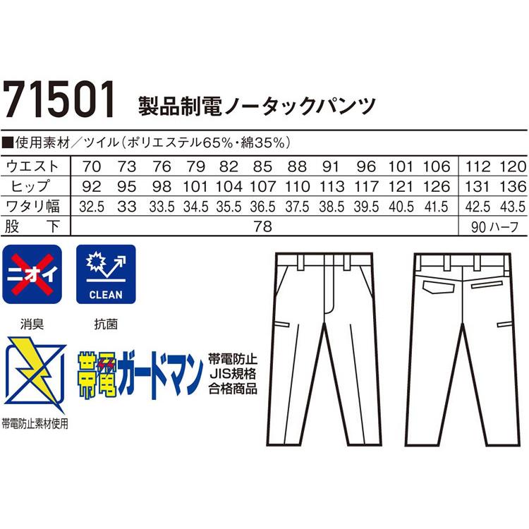 製品制電ノータックパンツ Z-DRAGON 71501 ズボン スラックス 秋冬 作業服 作業着 ユニフォーム ユニセックス 自重堂 71500シリーズ｜hattori-work｜05