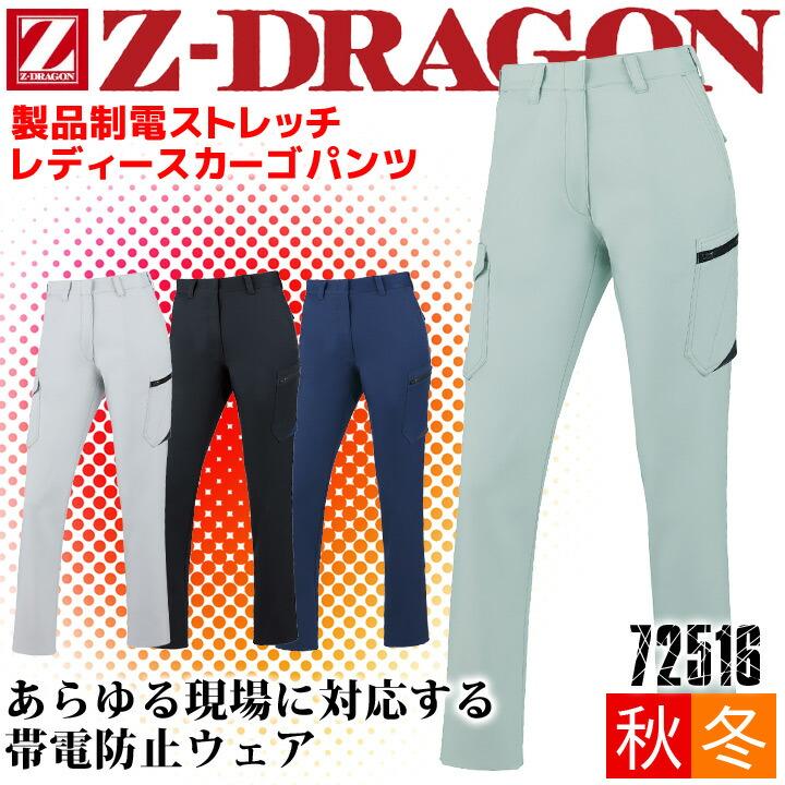 自重堂 ジードラゴン 作業服 作業服 ズボン 製品制電ストレッチ レディース カーゴパンツ Z-DRAGON 72516 女性用 消臭 抗菌 ...