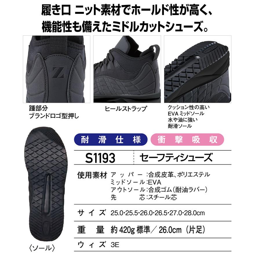 自重堂 安全靴 ミドルカット スニーカー Z-DRAGON ハイカット安全靴