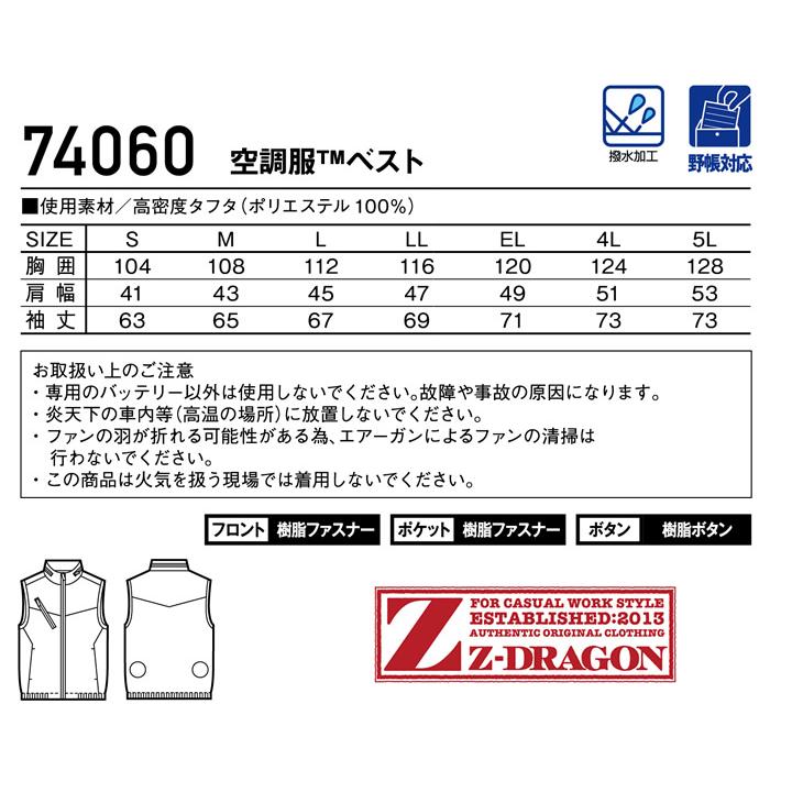 自重堂 空調服 ジードラゴン 電動 ファン付き ベスト フルセット 74060