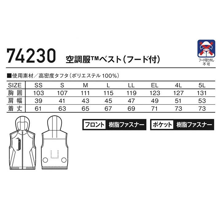 自重堂 空調服 ファン付き ベスト フルセット Z-DRAGON 74230 ファン