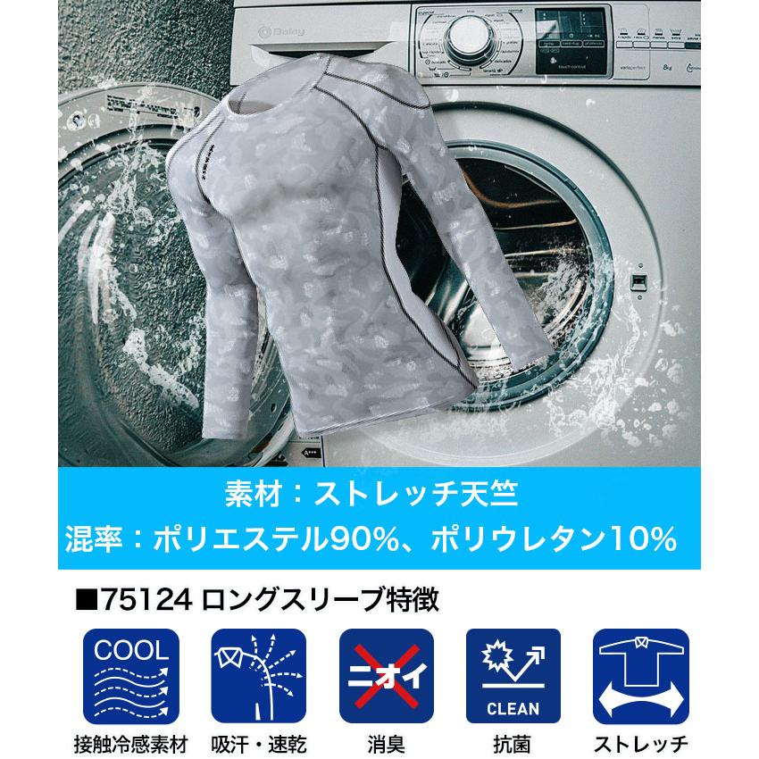 自重堂 2枚セット インナーシャツ 夏用 接触冷感 Z-DRAGON 75124 同色