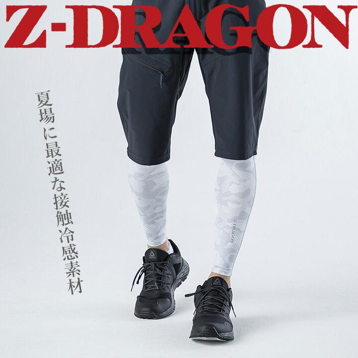 自重堂 2枚セット レッグカバー インナー メンズ 接触冷感 Z-DRAGON