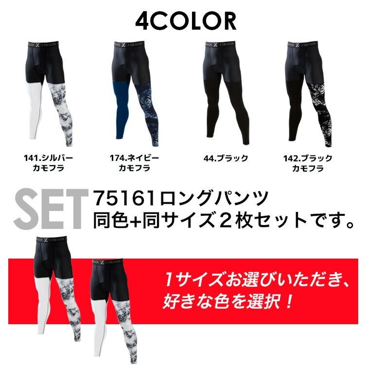 自重堂 2枚セット インナーパンツ Z-DRAGON 75161 接触冷感 夏用
