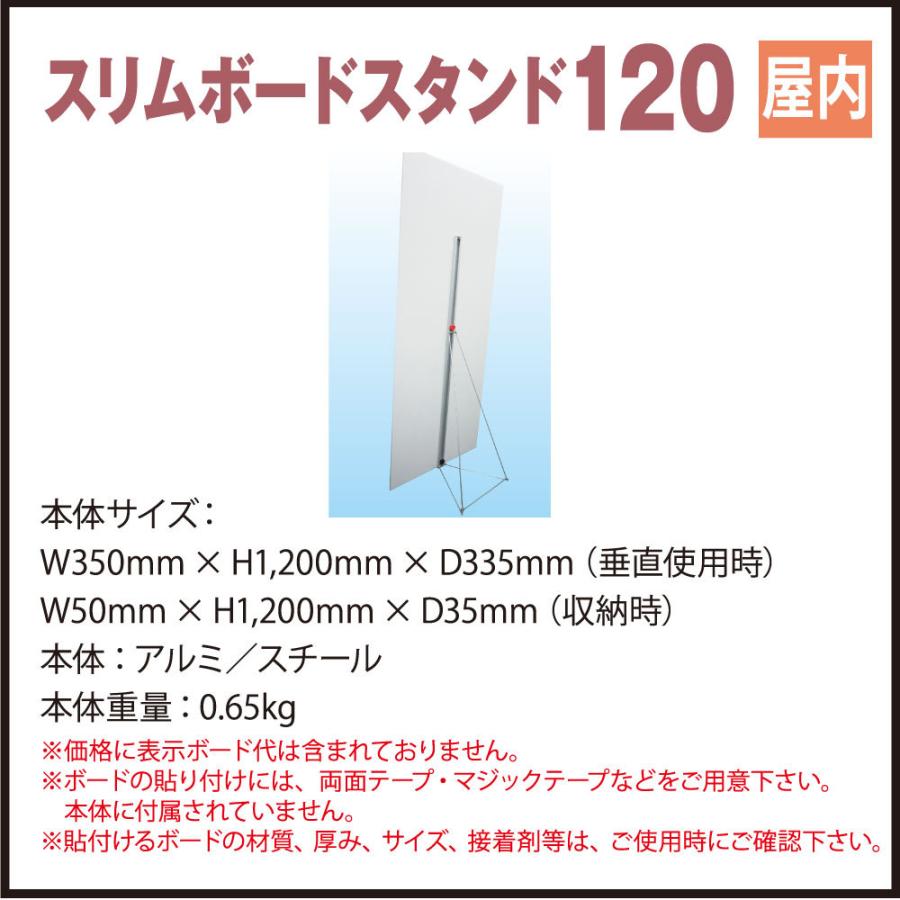 店舗ディスプレイ スリムボードスタンド120(H1200×W350×D335mm) 等身大