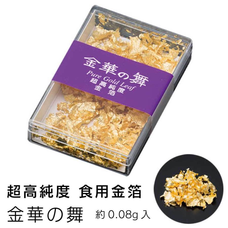 食用金箔 金華の舞 約0.08g入 きんぷん お酒 お菓子 和菓子 ケーキ