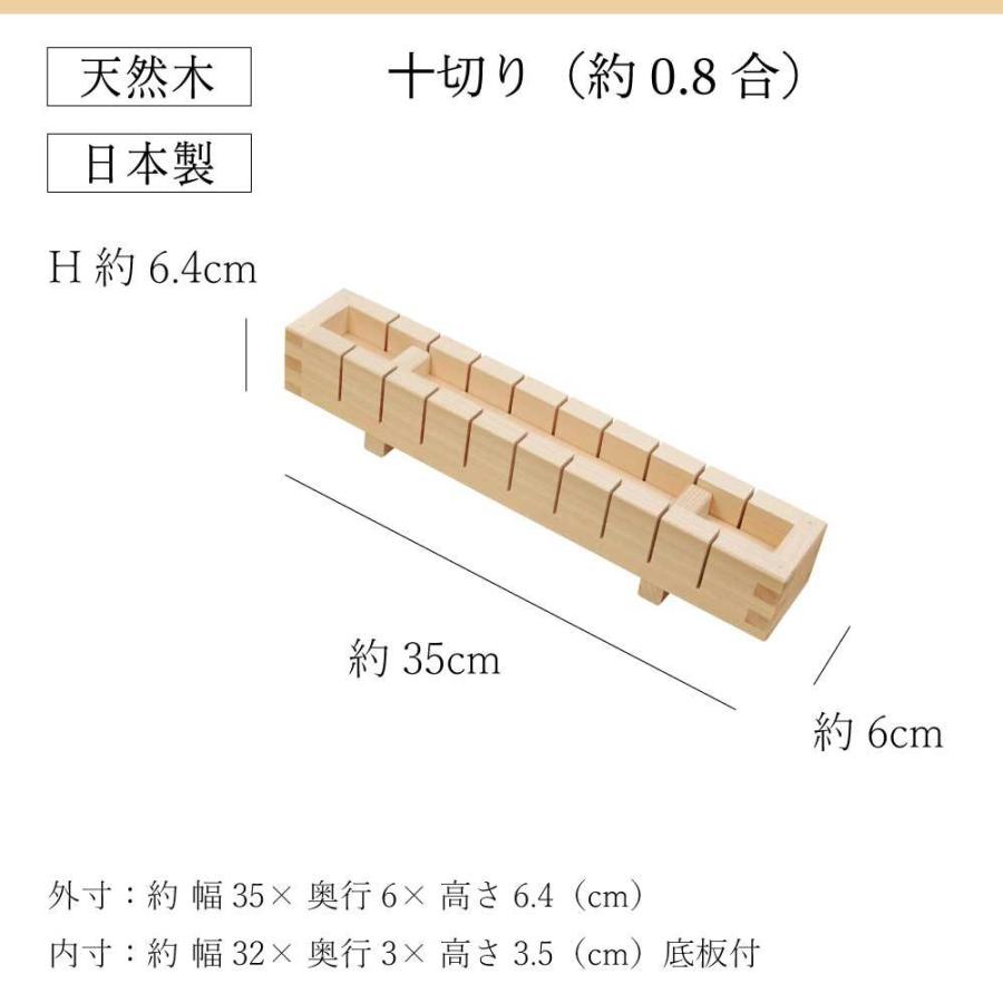押寿司器10切（約0.8合）切り込みガイド付き 押し寿司 型 ひのき 木製