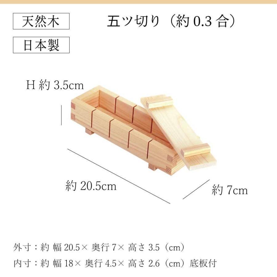 押寿司器5ツ切（約0.3合）切り込みガイド付き 押し寿司 型 ひのき 木製 祝い 寿司 おしゃれ 鯖 あなご サバ 檜 自然素材 ヤマコー