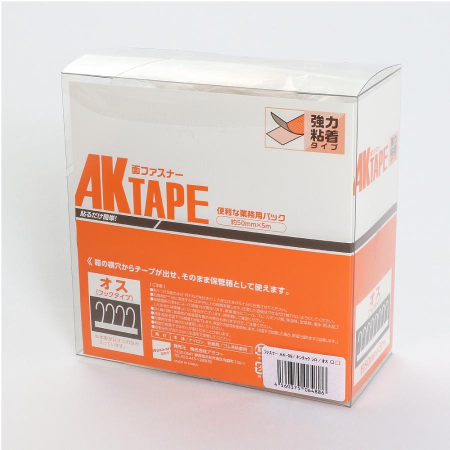 面ファスナーAKテープ粘着付 マジックテープ 50mm幅X5m 白 オス AK-09 