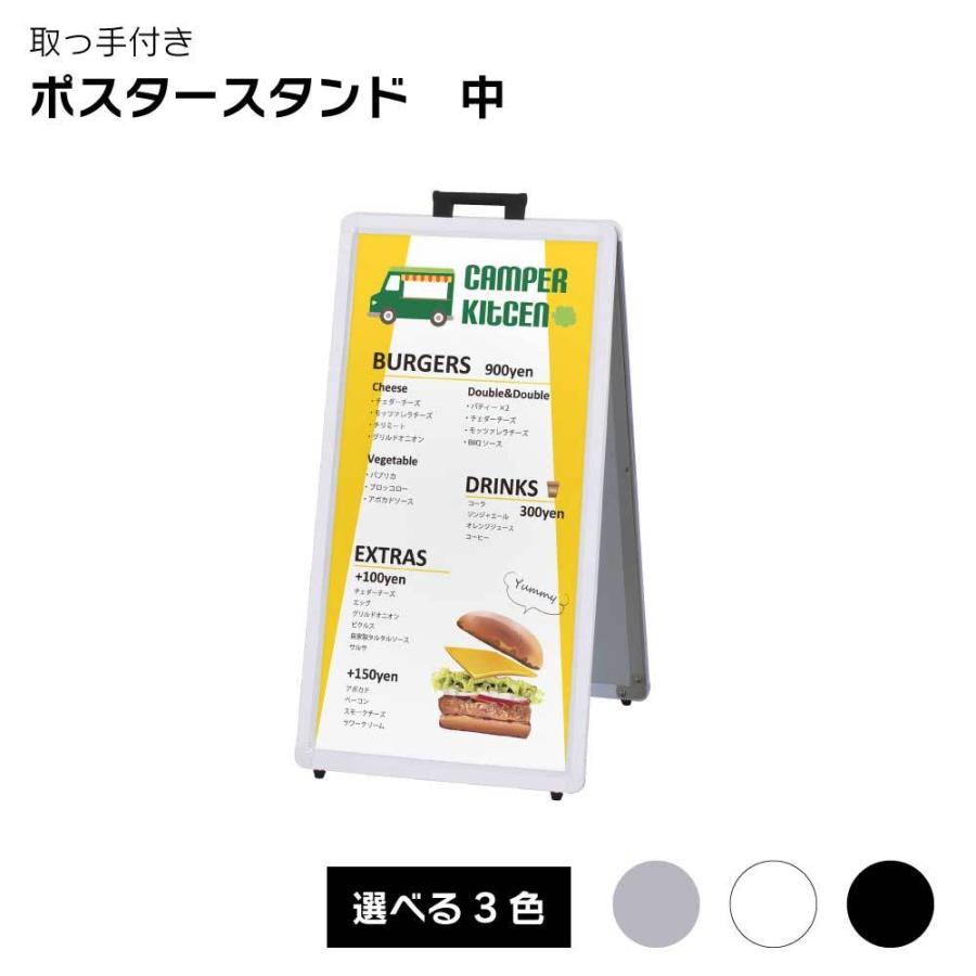 取っ手付き ポスタースタンド中 両面タイプ 屋外用パネル付き 差し替え可能 ファースト｜hattoribana